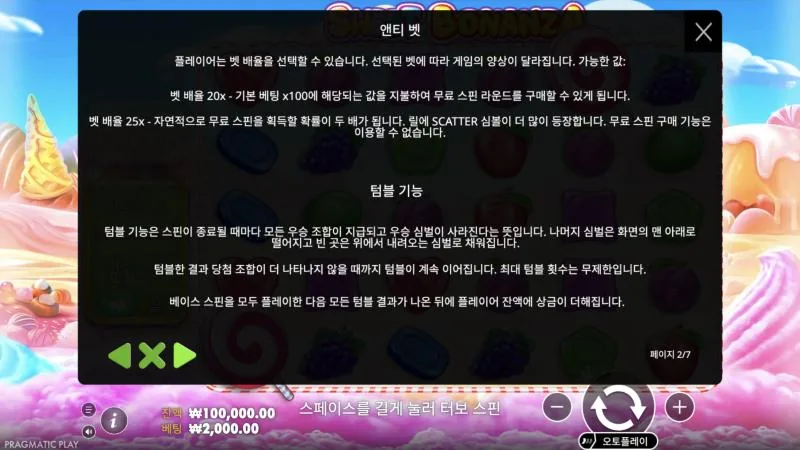 규칙 2쪽. 벳 배율 20x에서는 기능 구매, 25x에서는 무료 스핀 확률 2배 스위트 보난자 규칙 2쪽: 앤티 벳 벳 배율 20x와 25x, 텀블 기능 설명