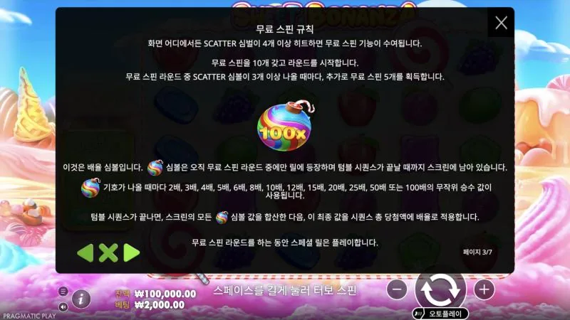 한국어 규칙 화면의 무료 스핀 규칙 스위트 보난자 규칙 3쪽: SCATTER 4개 이상이면 무료 스핀, 무료 스핀 10회로 시작, 3개 이상이면 5회 추가, 배율 심볼 2배부터 100배